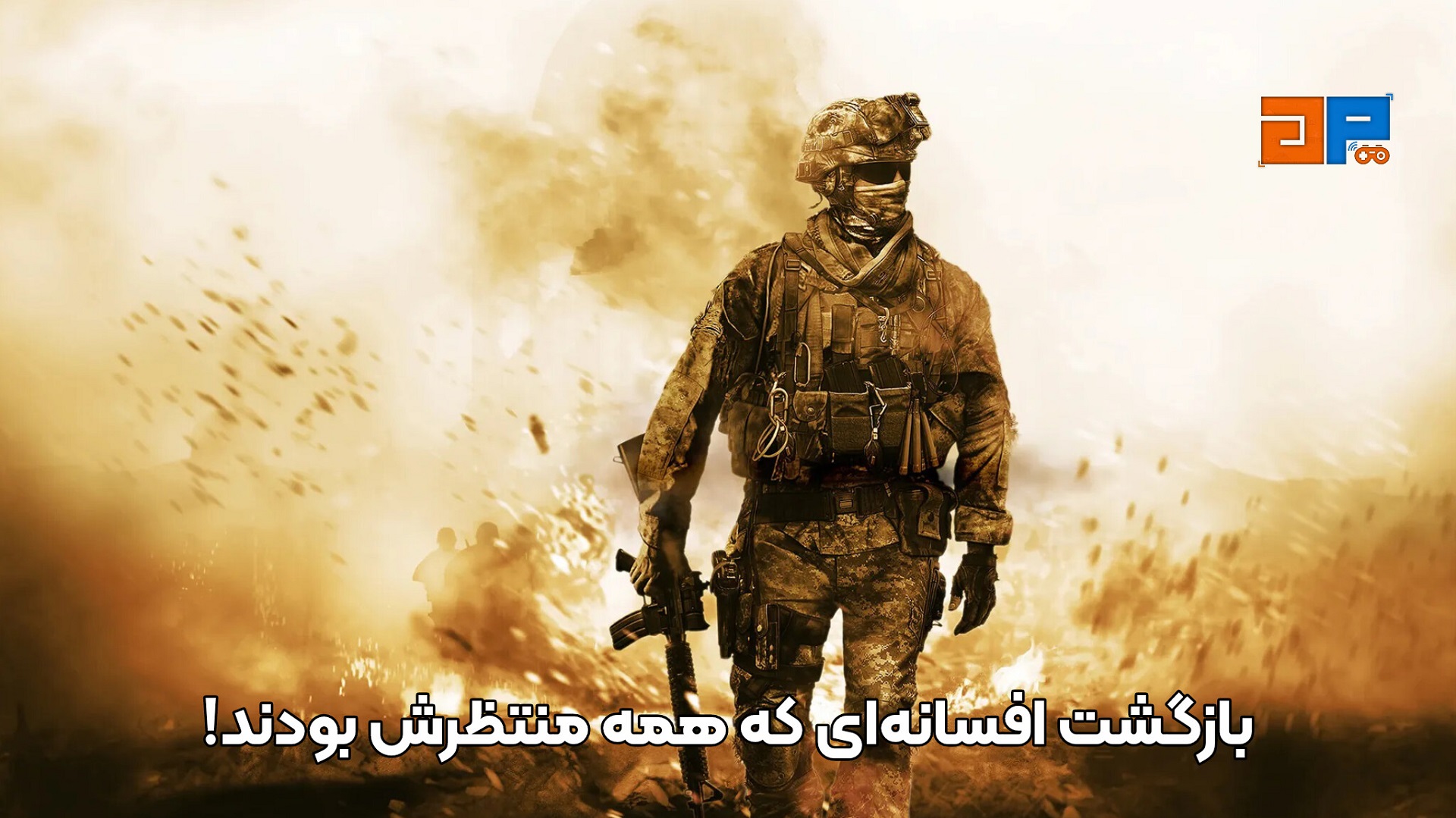 بازگشت افسانه&zwnj;ای که همه منتظرش بودند!